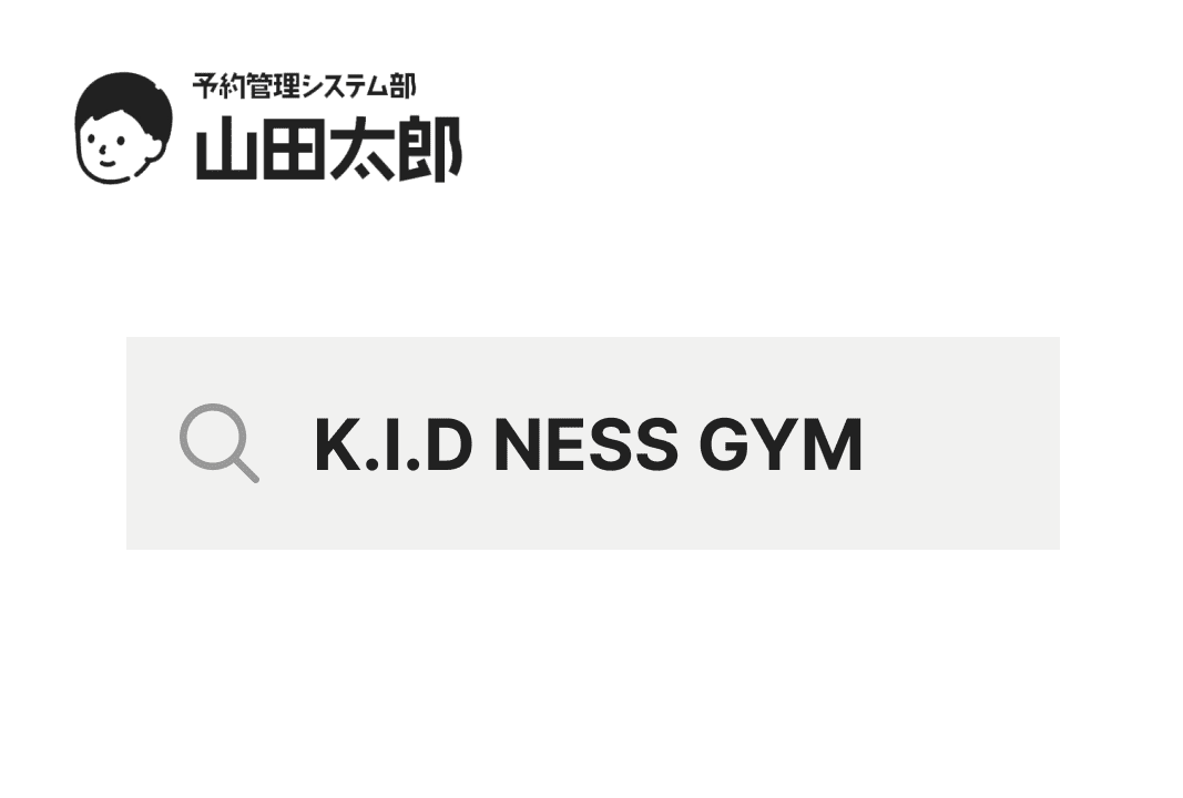 K.I.D NESS GYMを検索