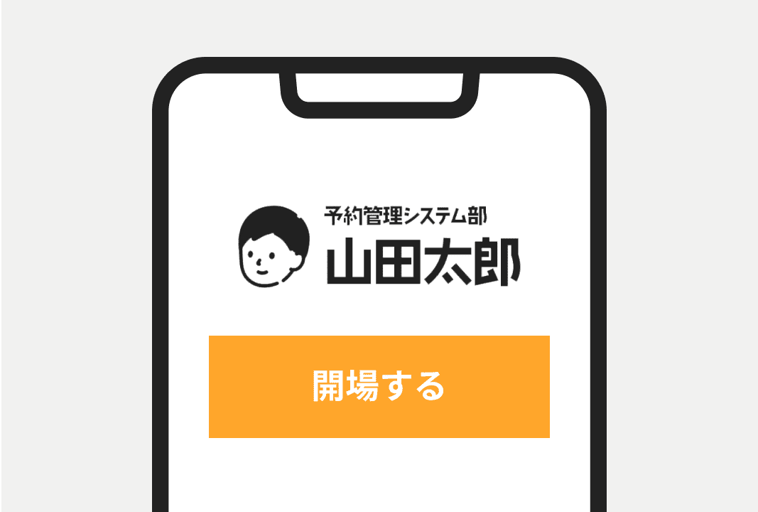 ご利⽤開始